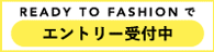 エントリー受付中